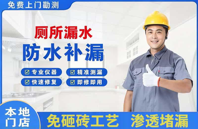 金山厕所漏水维修
